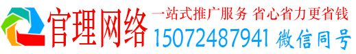 广水官理网络推广竞价